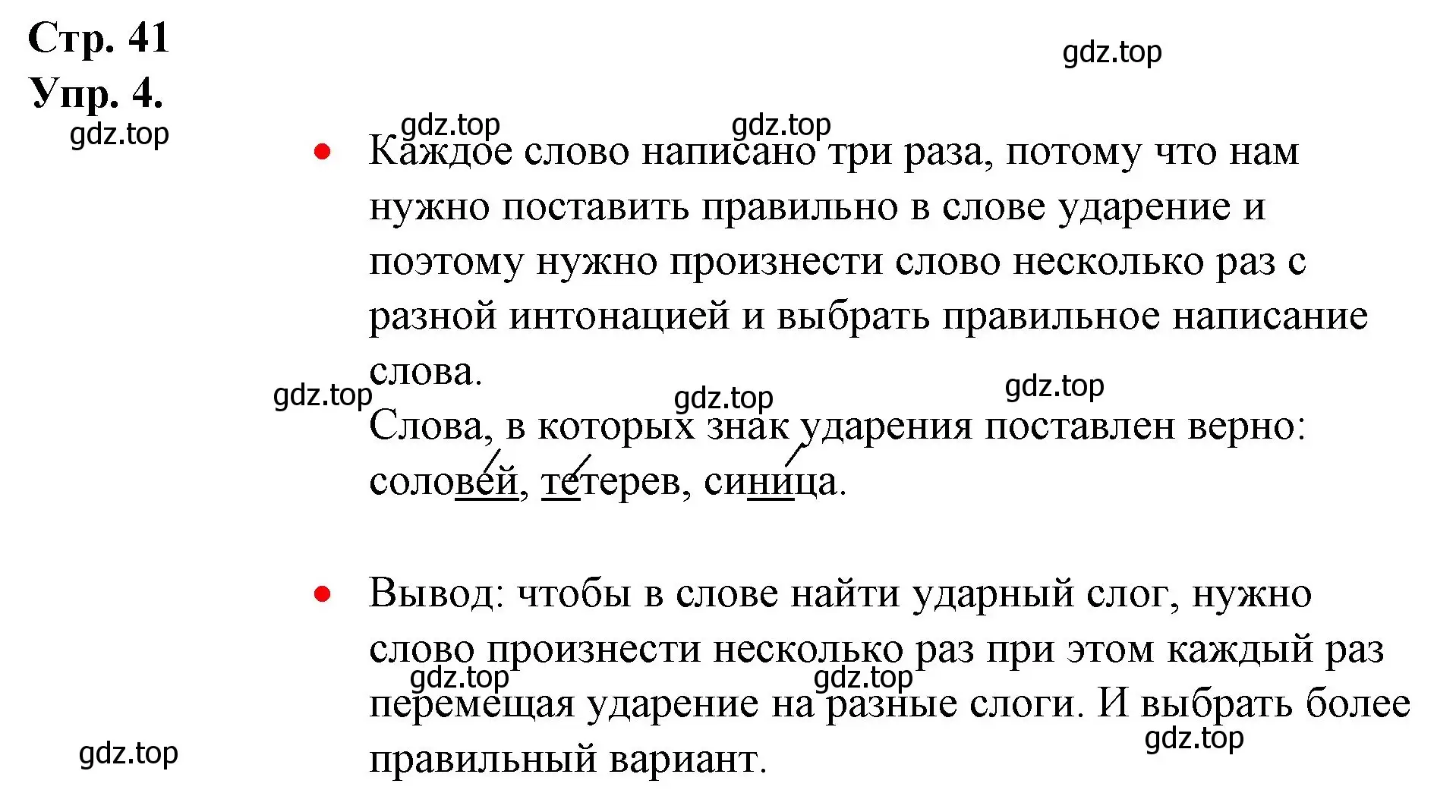 Решение номер 4 (страница 41) гдз по русскому языку 1 класс Канакина, Горецкий, учебник