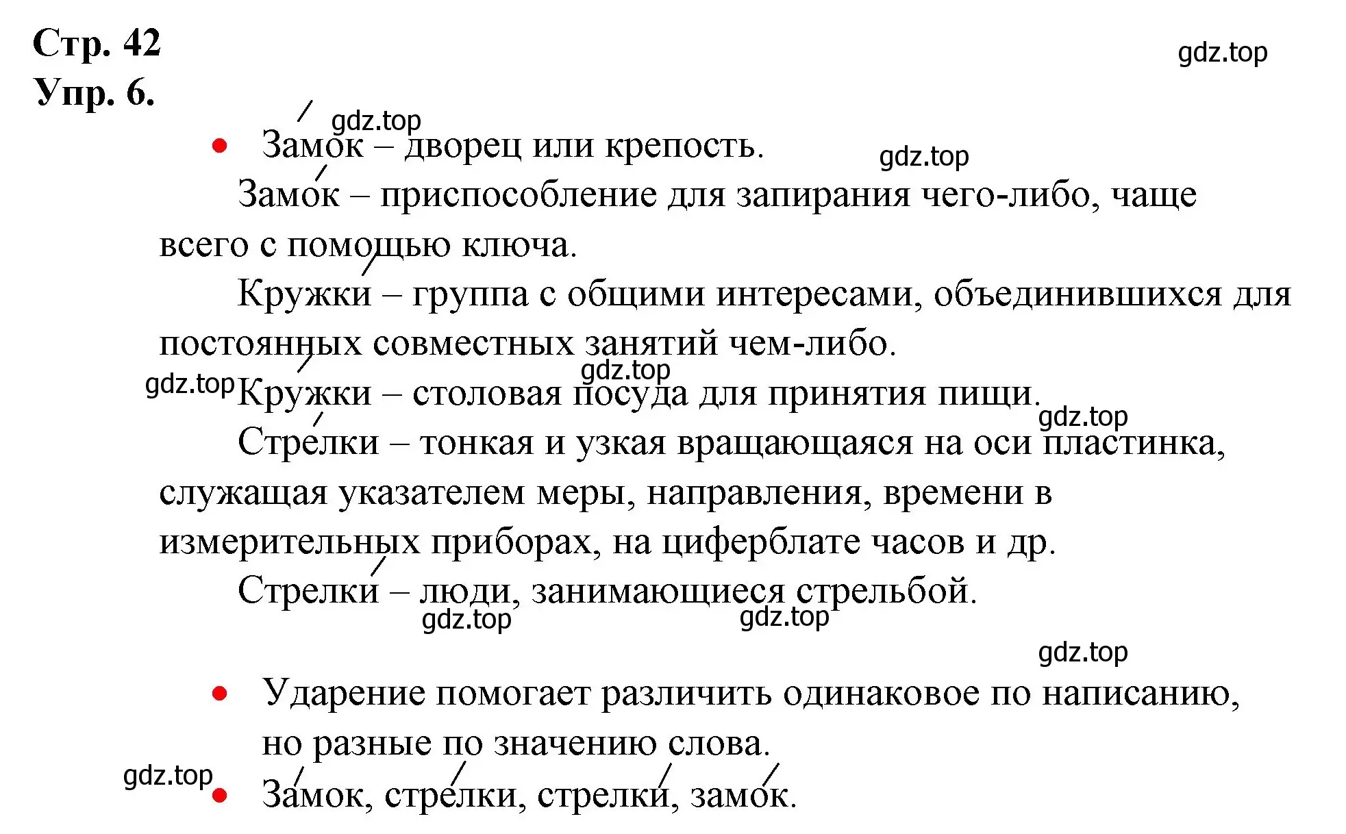 Решение номер 6 (страница 42) гдз по русскому языку 1 класс Канакина, Горецкий, учебник