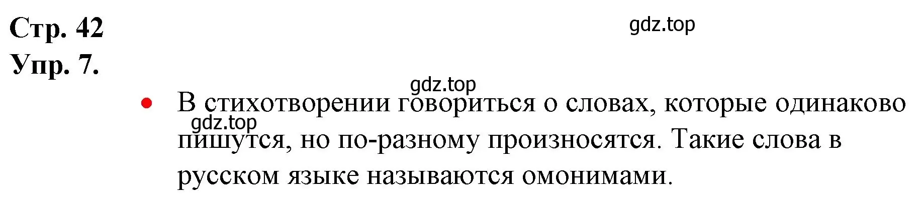 Решение номер 7 (страница 42) гдз по русскому языку 1 класс Канакина, Горецкий, учебник