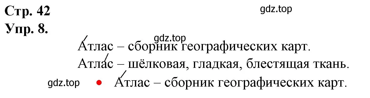 Решение номер 8 (страница 42) гдз по русскому языку 1 класс Канакина, Горецкий, учебник