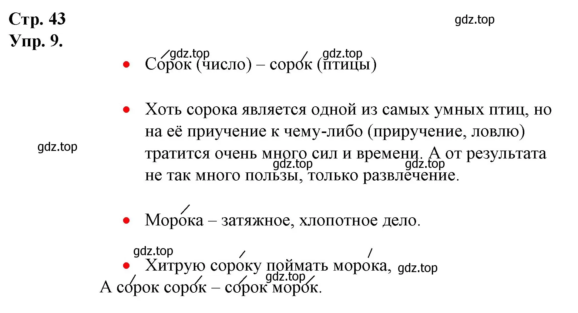 Решение номер 9 (страница 43) гдз по русскому языку 1 класс Канакина, Горецкий, учебник