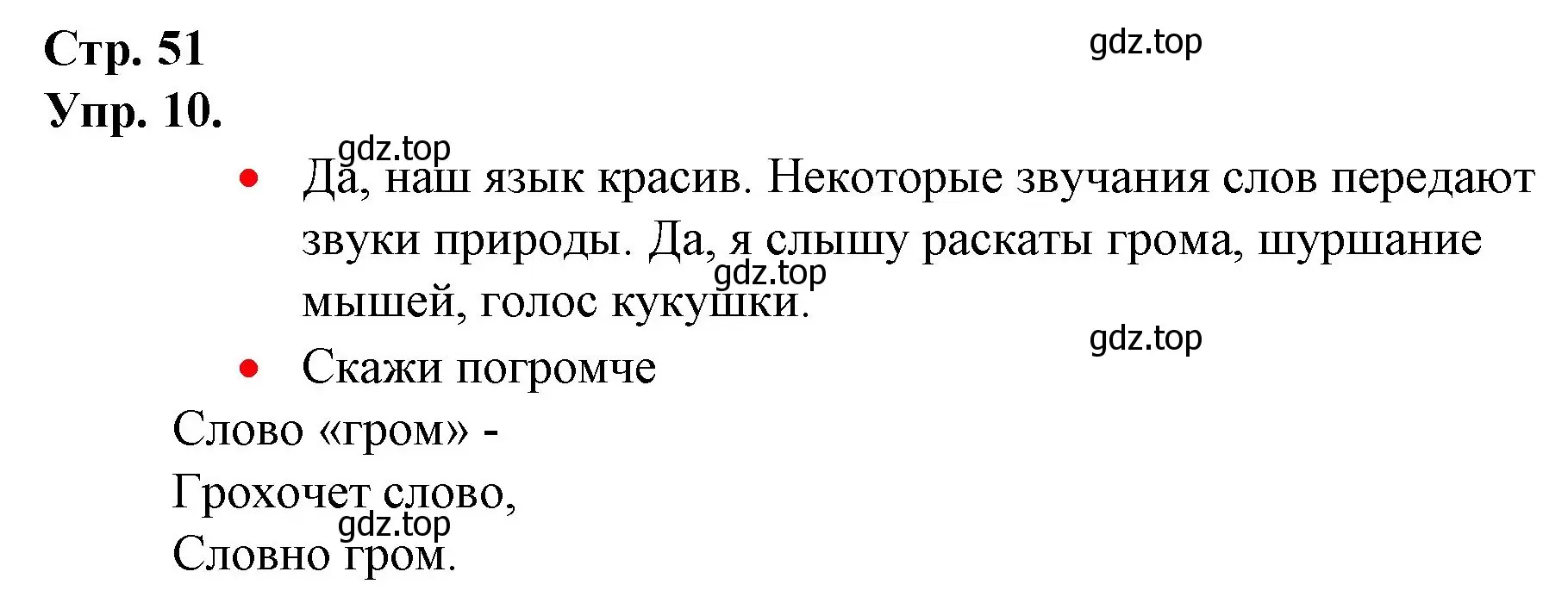 Решение номер 10 (страница 51) гдз по русскому языку 1 класс Канакина, Горецкий, учебник