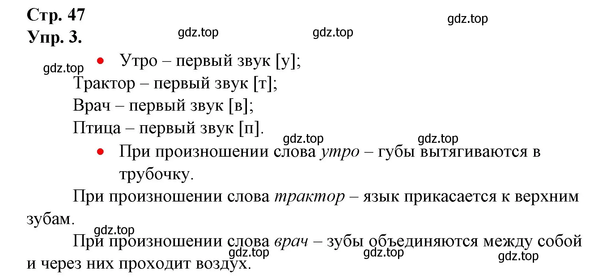 Решение номер 3 (страница 47) гдз по русскому языку 1 класс Канакина, Горецкий, учебник