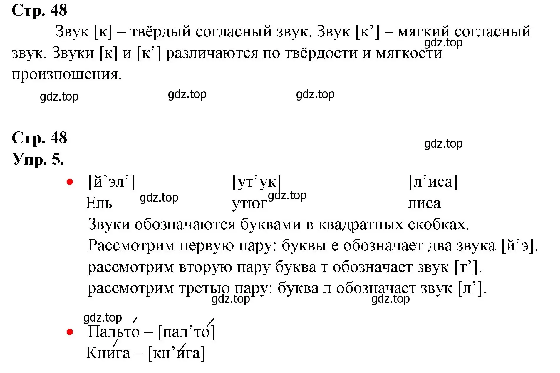 Решение номер 5 (страница 48) гдз по русскому языку 1 класс Канакина, Горецкий, учебник