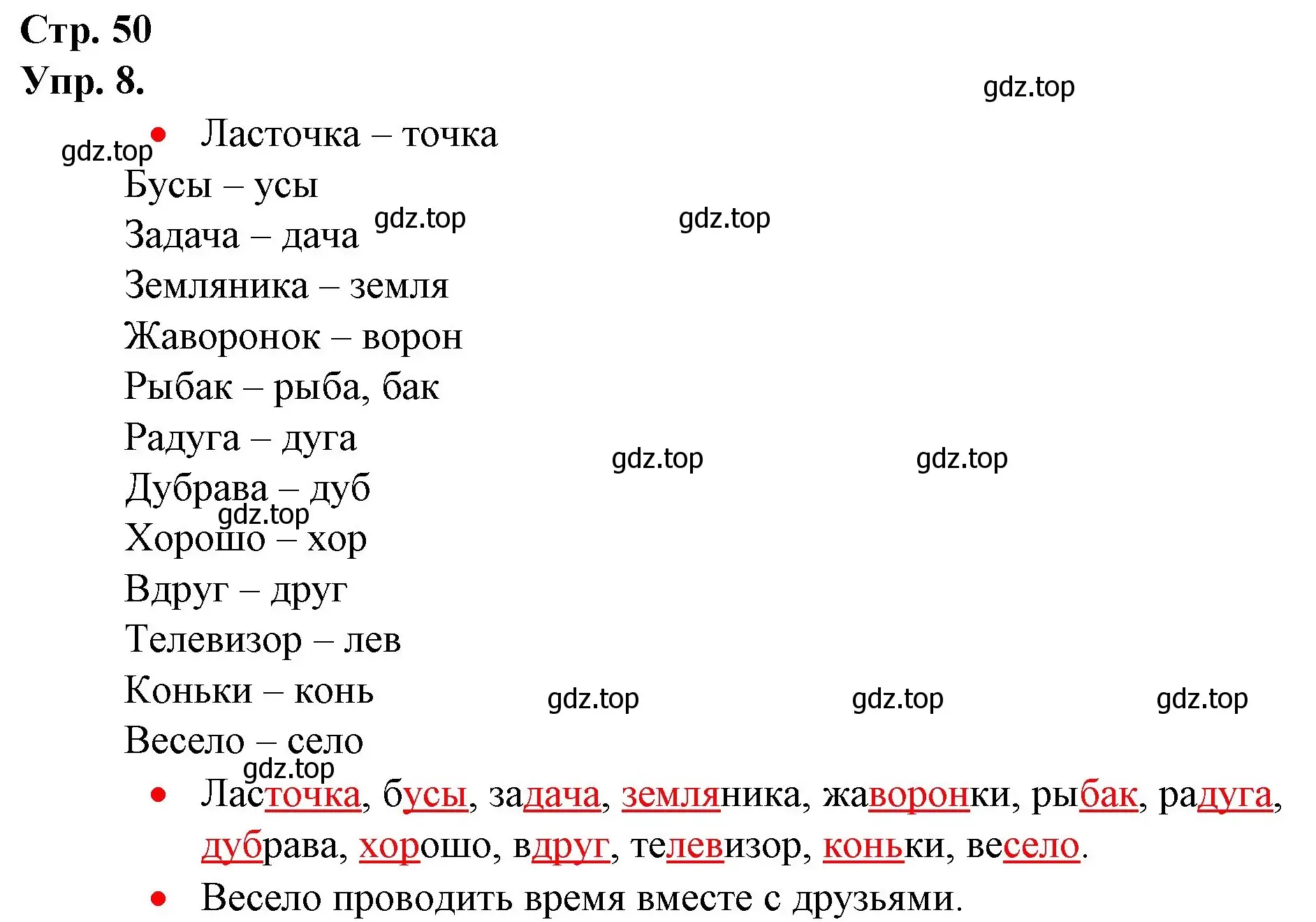 Решение номер 8 (страница 50) гдз по русскому языку 1 класс Канакина, Горецкий, учебник