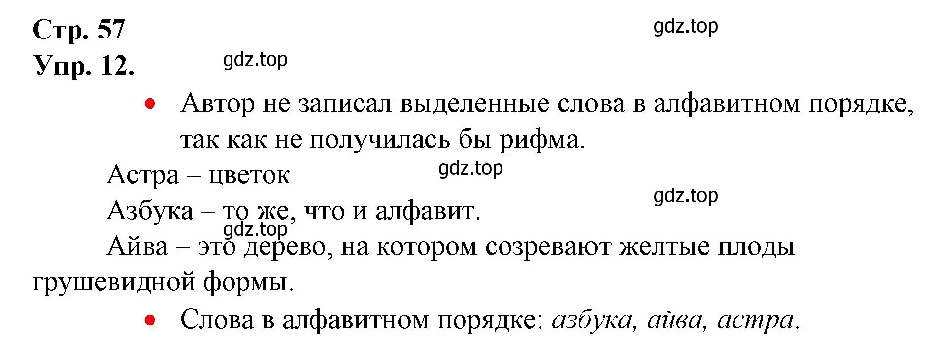 Решение номер 12 (страница 57) гдз по русскому языку 1 класс Канакина, Горецкий, учебник