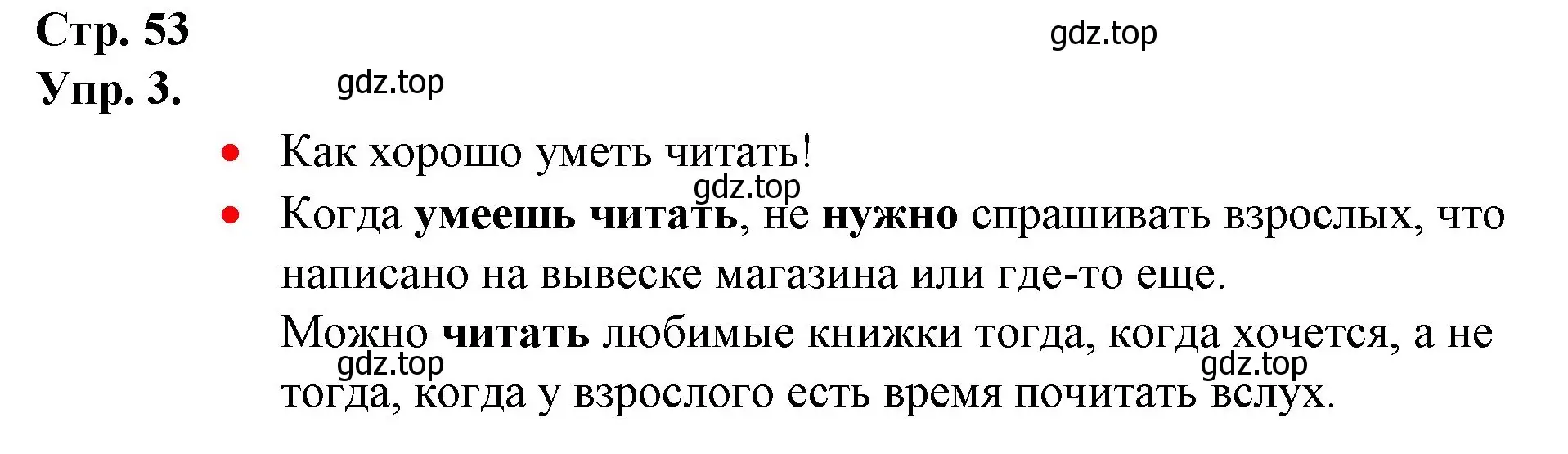 Решение номер 3 (страница 53) гдз по русскому языку 1 класс Канакина, Горецкий, учебник