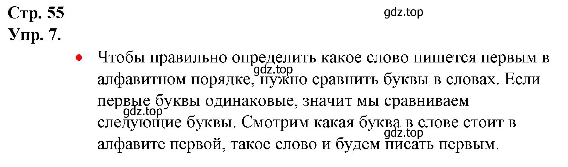 Решение номер 7 (страница 55) гдз по русскому языку 1 класс Канакина, Горецкий, учебник