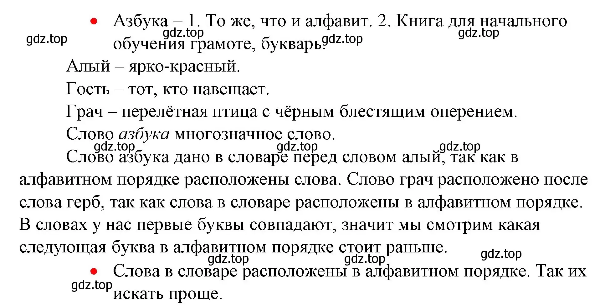 Решение номер 9 (страница 56) гдз по русскому языку 1 класс Канакина, Горецкий, учебник