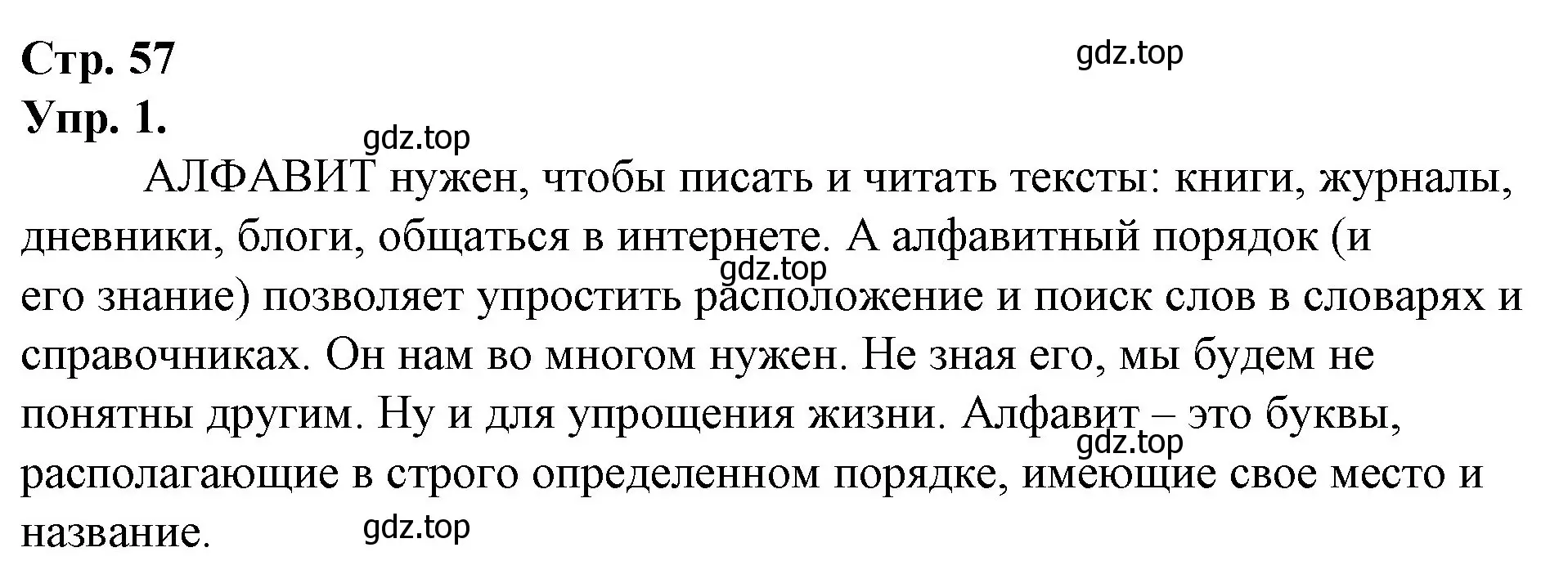 Решение номер 1 (страница 57) гдз по русскому языку 1 класс Канакина, Горецкий, учебник