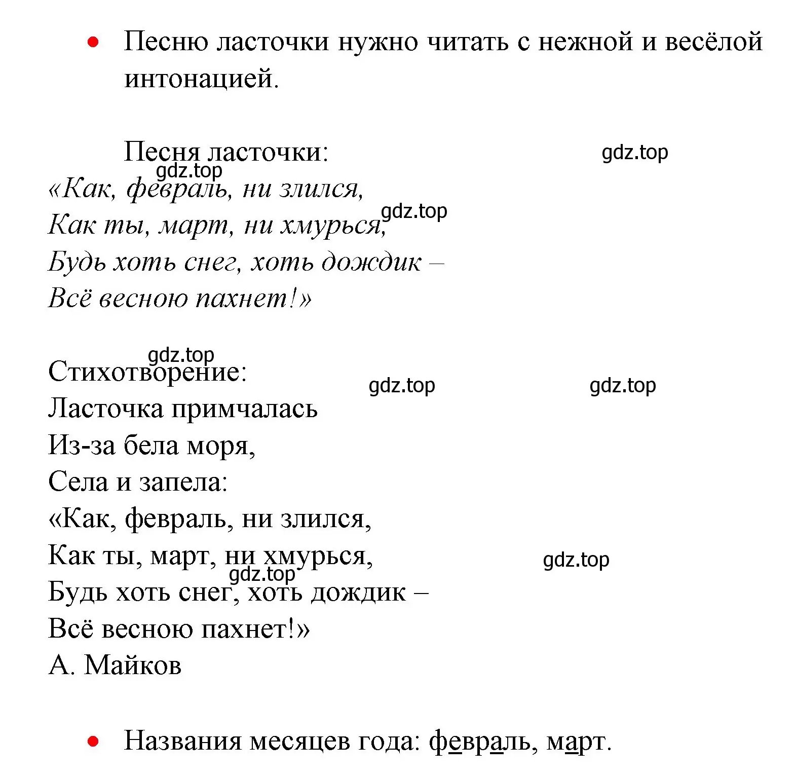 Решение номер 1 (страница 58) гдз по русскому языку 1 класс Канакина, Горецкий, учебник