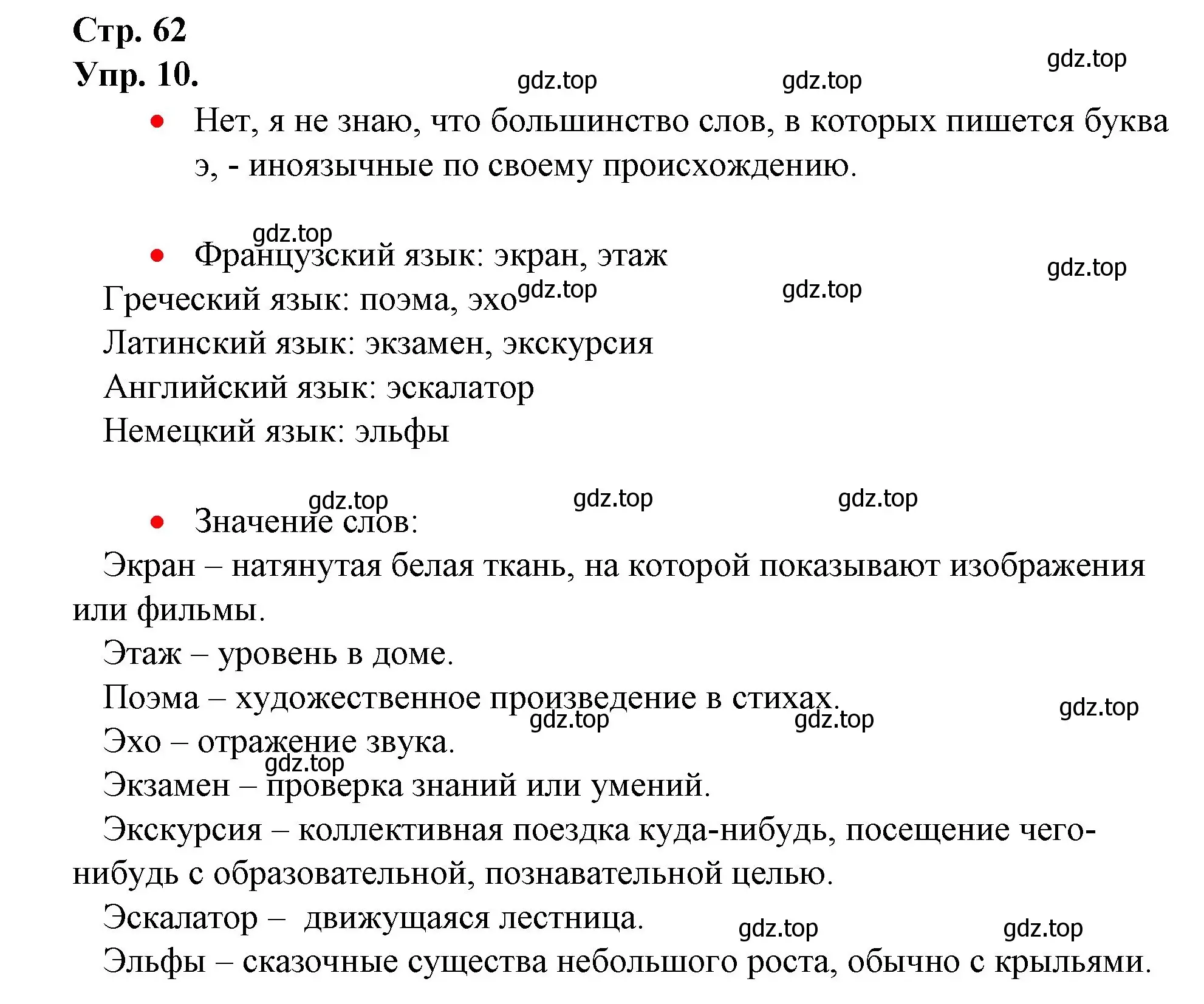 Решение номер 10 (страница 62) гдз по русскому языку 1 класс Канакина, Горецкий, учебник