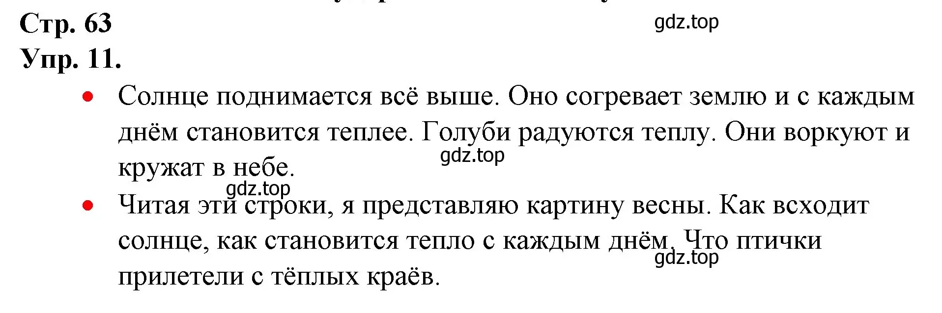 Решение номер 11 (страница 63) гдз по русскому языку 1 класс Канакина, Горецкий, учебник