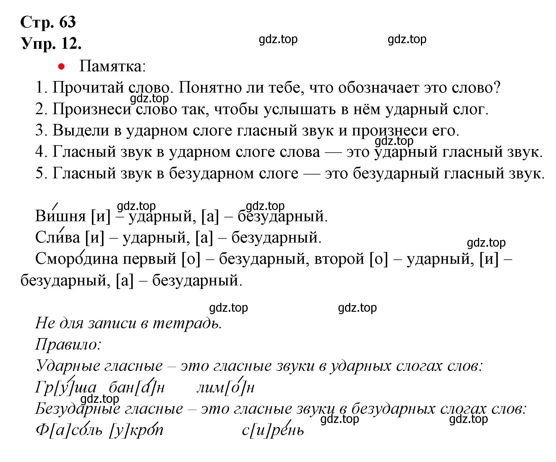 Решение номер 12 (страница 63) гдз по русскому языку 1 класс Канакина, Горецкий, учебник