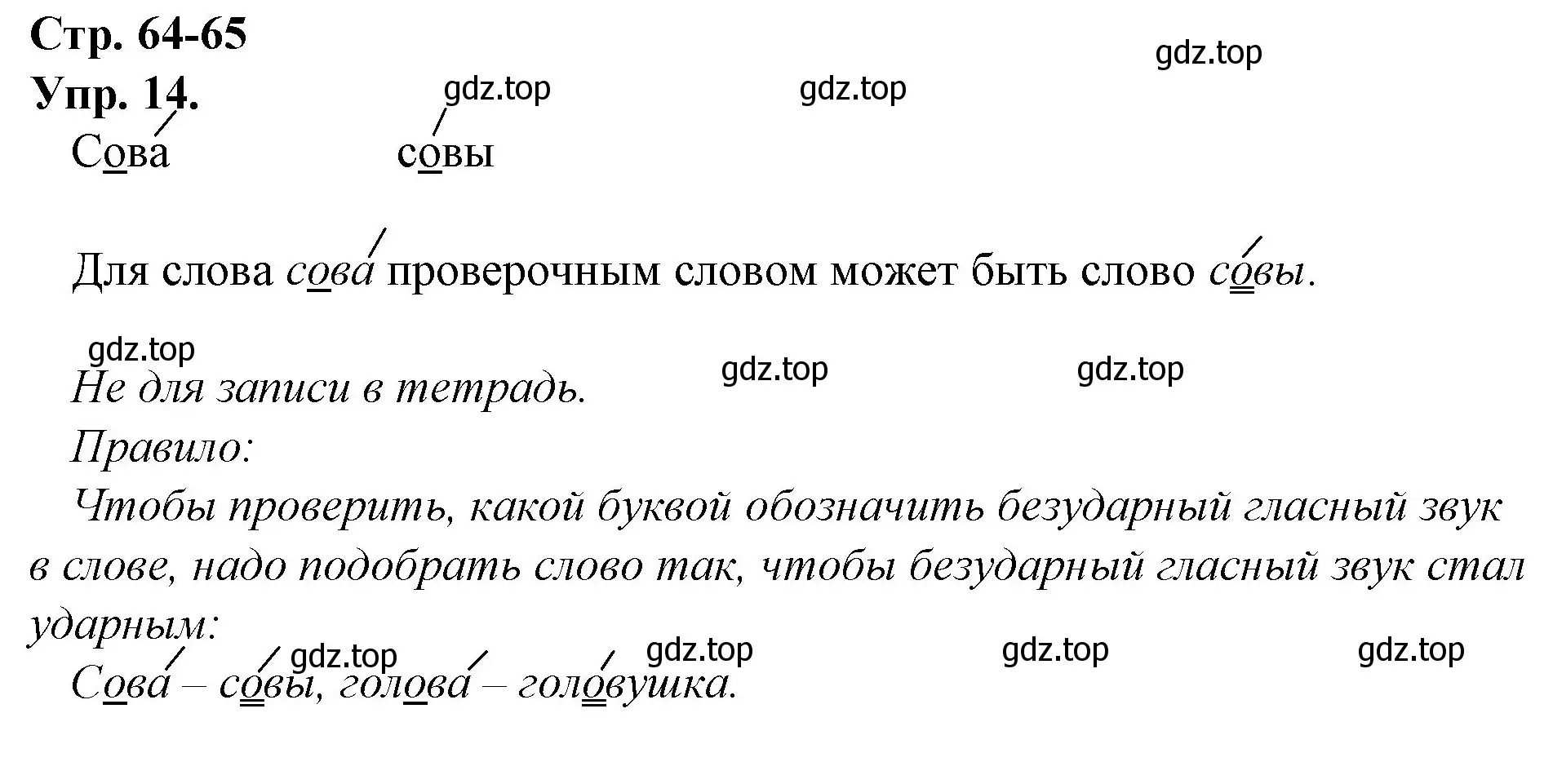 Решение номер 14 (страница 64) гдз по русскому языку 1 класс Канакина, Горецкий, учебник