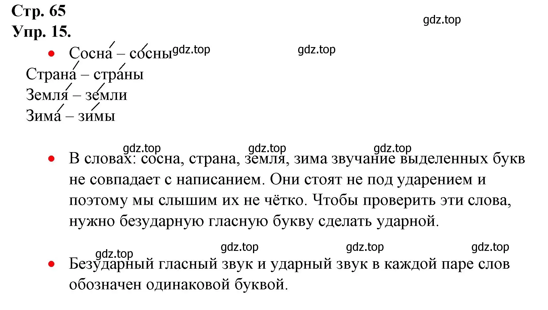 Решение номер 15 (страница 65) гдз по русскому языку 1 класс Канакина, Горецкий, учебник