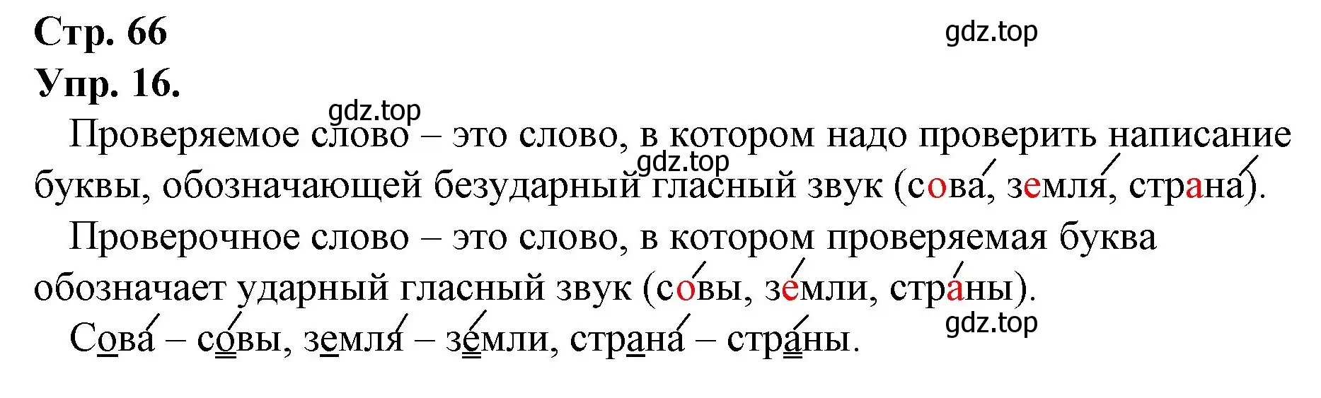 Решение номер 16 (страница 66) гдз по русскому языку 1 класс Канакина, Горецкий, учебник