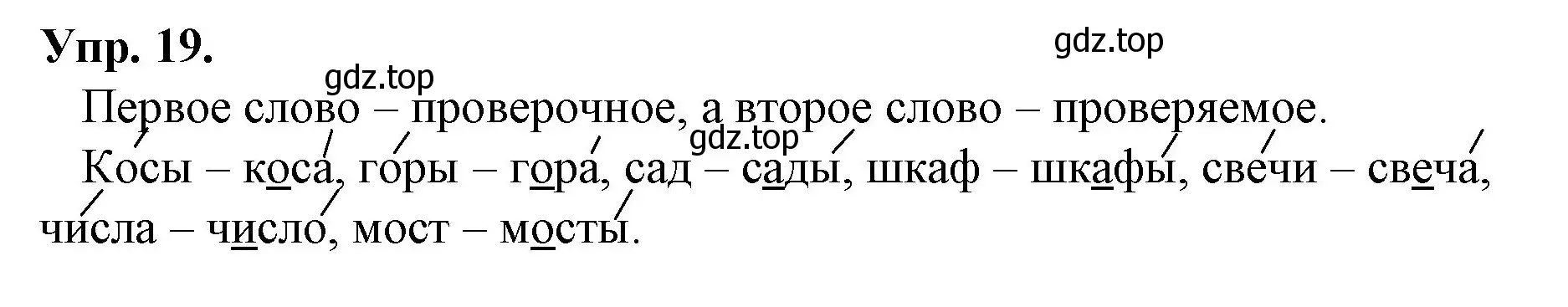 Решение номер 19 (страница 67) гдз по русскому языку 1 класс Канакина, Горецкий, учебник