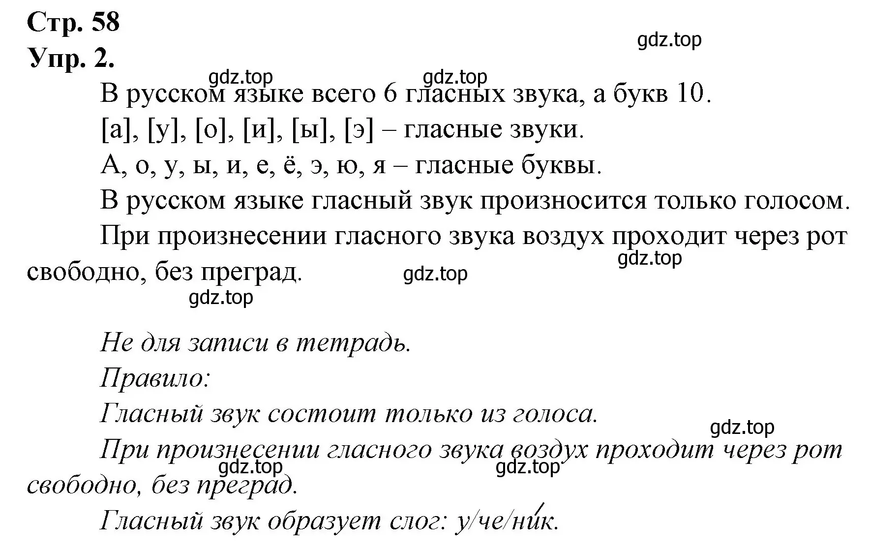 Решение номер 2 (страница 58) гдз по русскому языку 1 класс Канакина, Горецкий, учебник