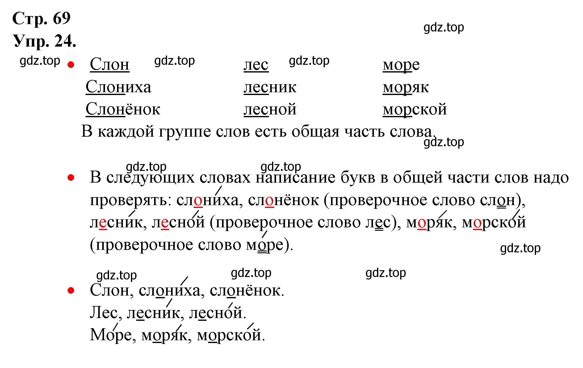 Решение номер 24 (страница 69) гдз по русскому языку 1 класс Канакина, Горецкий, учебник