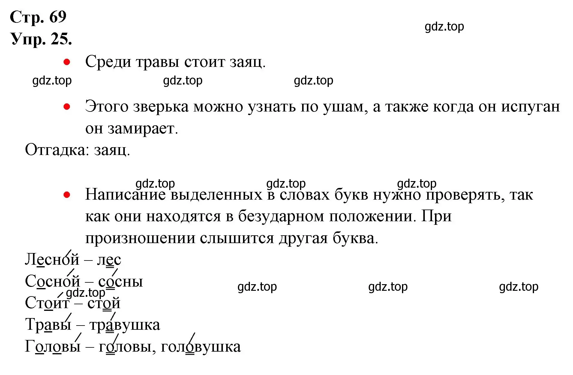 Решение номер 25 (страница 69) гдз по русскому языку 1 класс Канакина, Горецкий, учебник