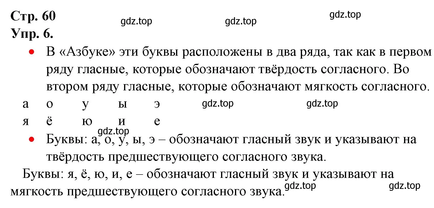 Решение номер 6 (страница 60) гдз по русскому языку 1 класс Канакина, Горецкий, учебник