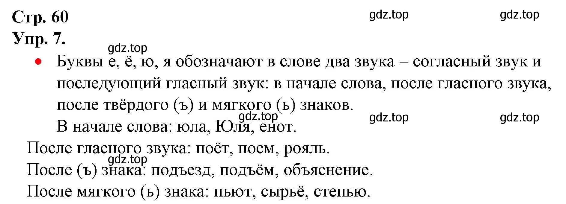 Решение номер 7 (страница 60) гдз по русскому языку 1 класс Канакина, Горецкий, учебник