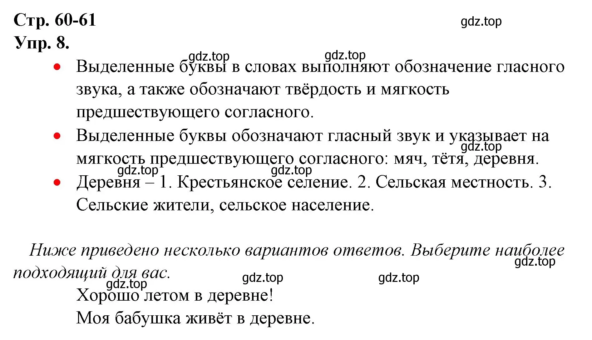 Решение номер 8 (страница 60) гдз по русскому языку 1 класс Канакина, Горецкий, учебник