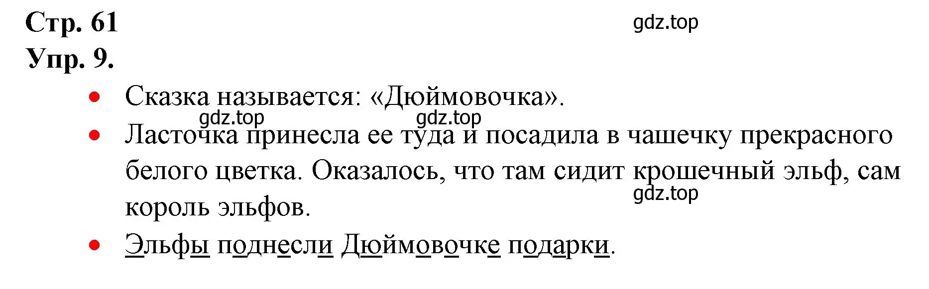 Решение номер 9 (страница 61) гдз по русскому языку 1 класс Канакина, Горецкий, учебник