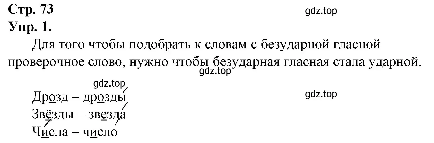 Решение номер 1 (страница 73) гдз по русскому языку 1 класс Канакина, Горецкий, учебник