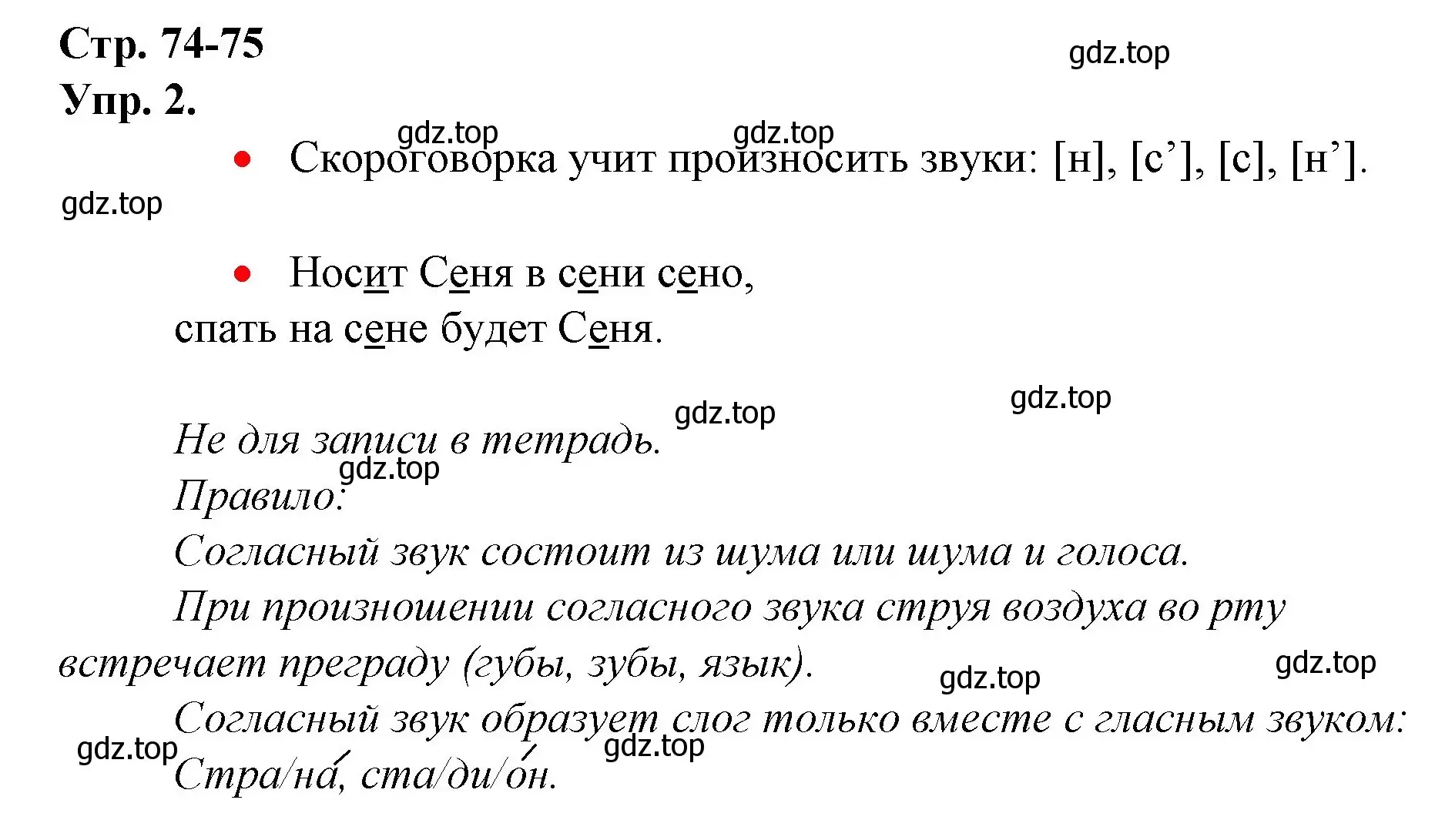 Решение номер 2 (страница 74) гдз по русскому языку 1 класс Канакина, Горецкий, учебник