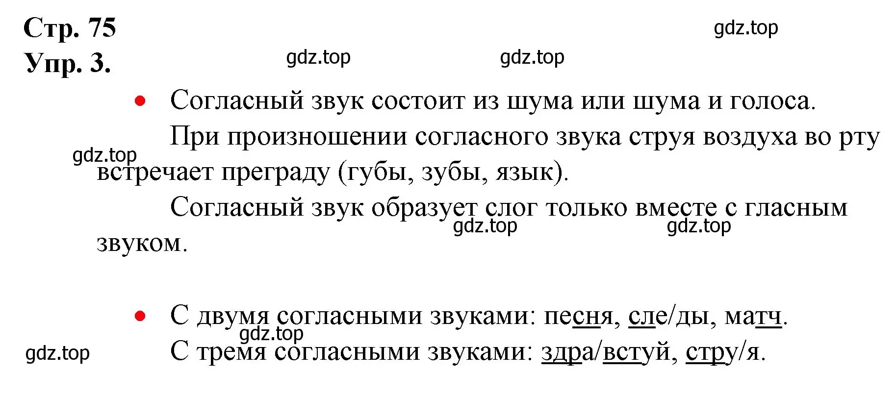 Решение номер 3 (страница 75) гдз по русскому языку 1 класс Канакина, Горецкий, учебник