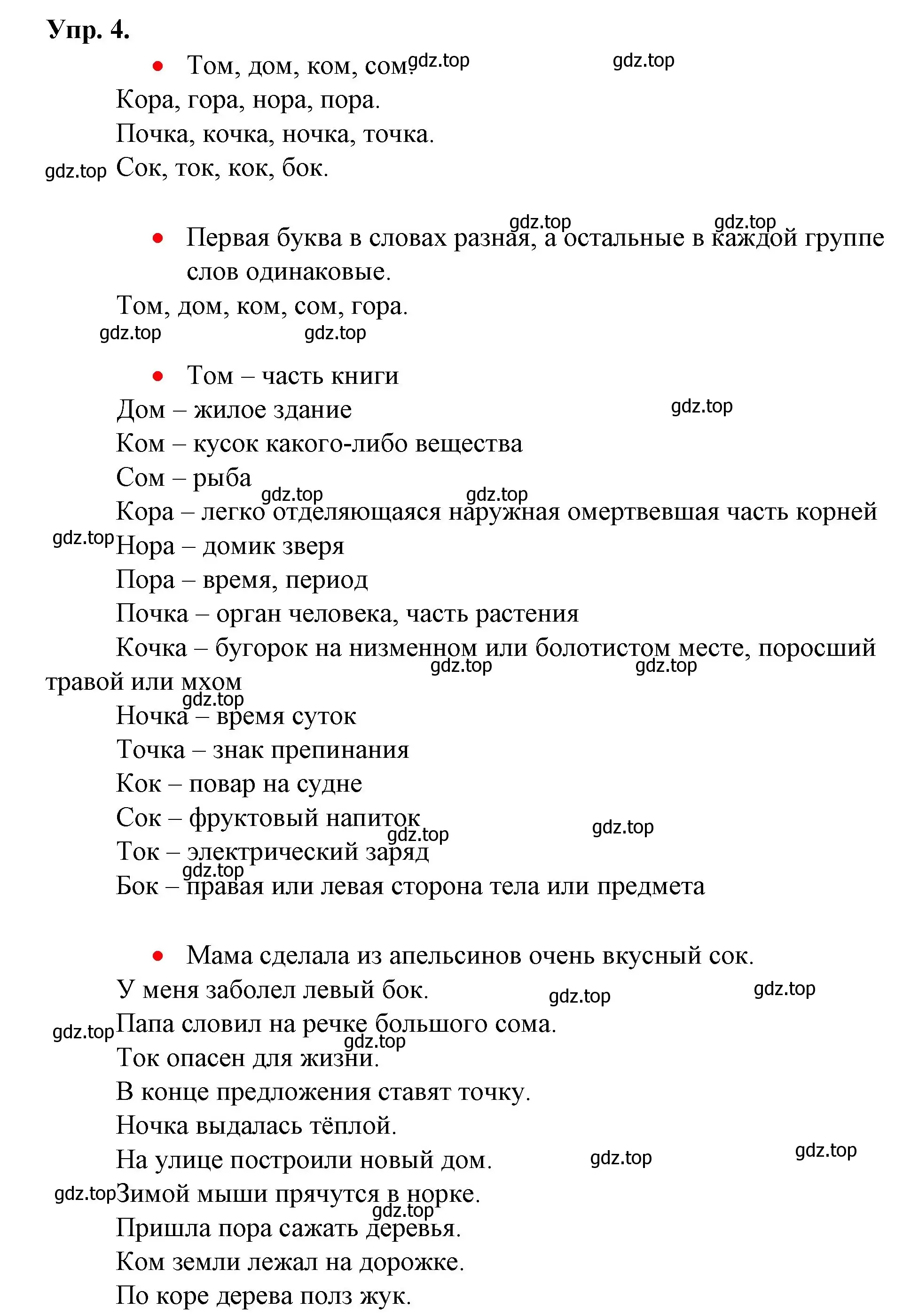 Решение номер 4 (страница 75) гдз по русскому языку 1 класс Канакина, Горецкий, учебник