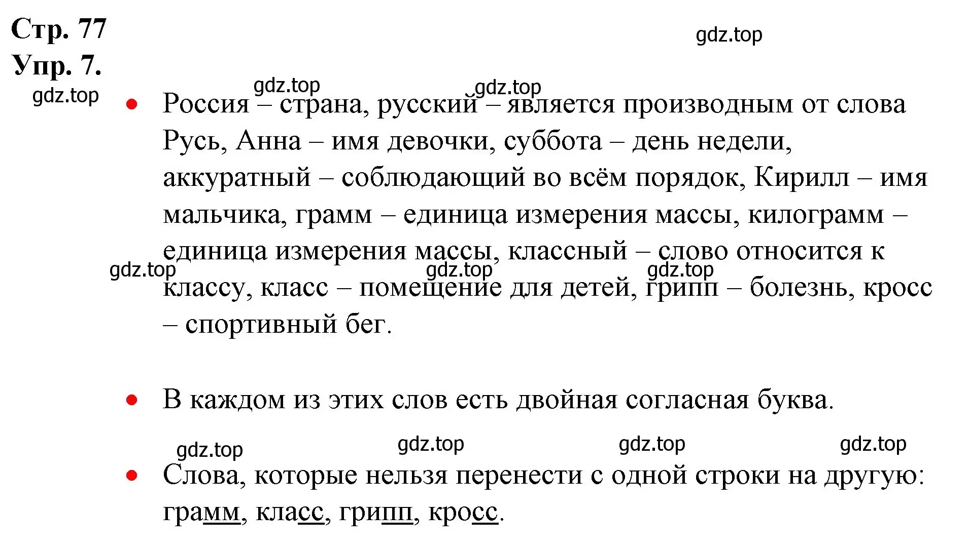 Решение номер 7 (страница 77) гдз по русскому языку 1 класс Канакина, Горецкий, учебник