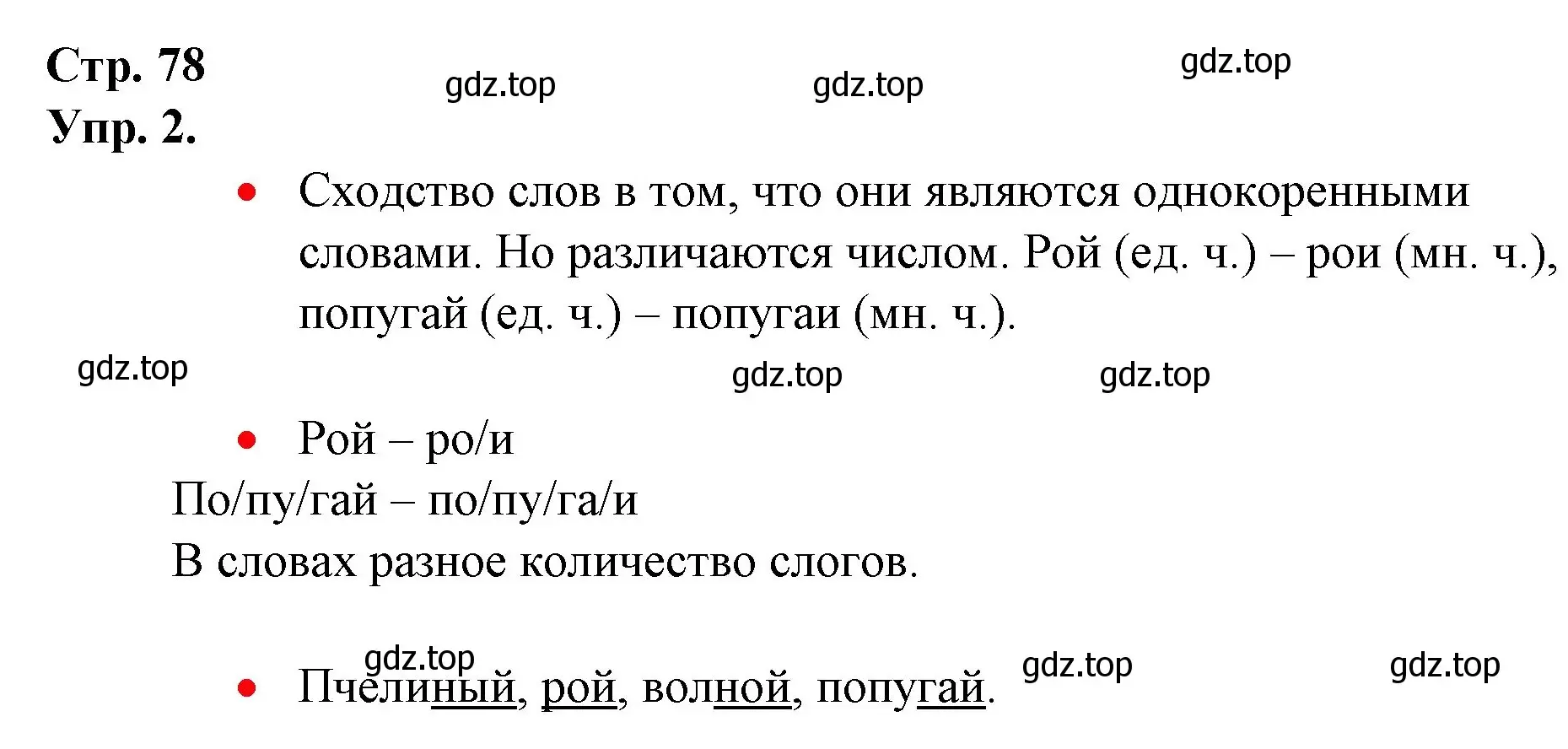 Решение номер 2 (страница 78) гдз по русскому языку 1 класс Канакина, Горецкий, учебник