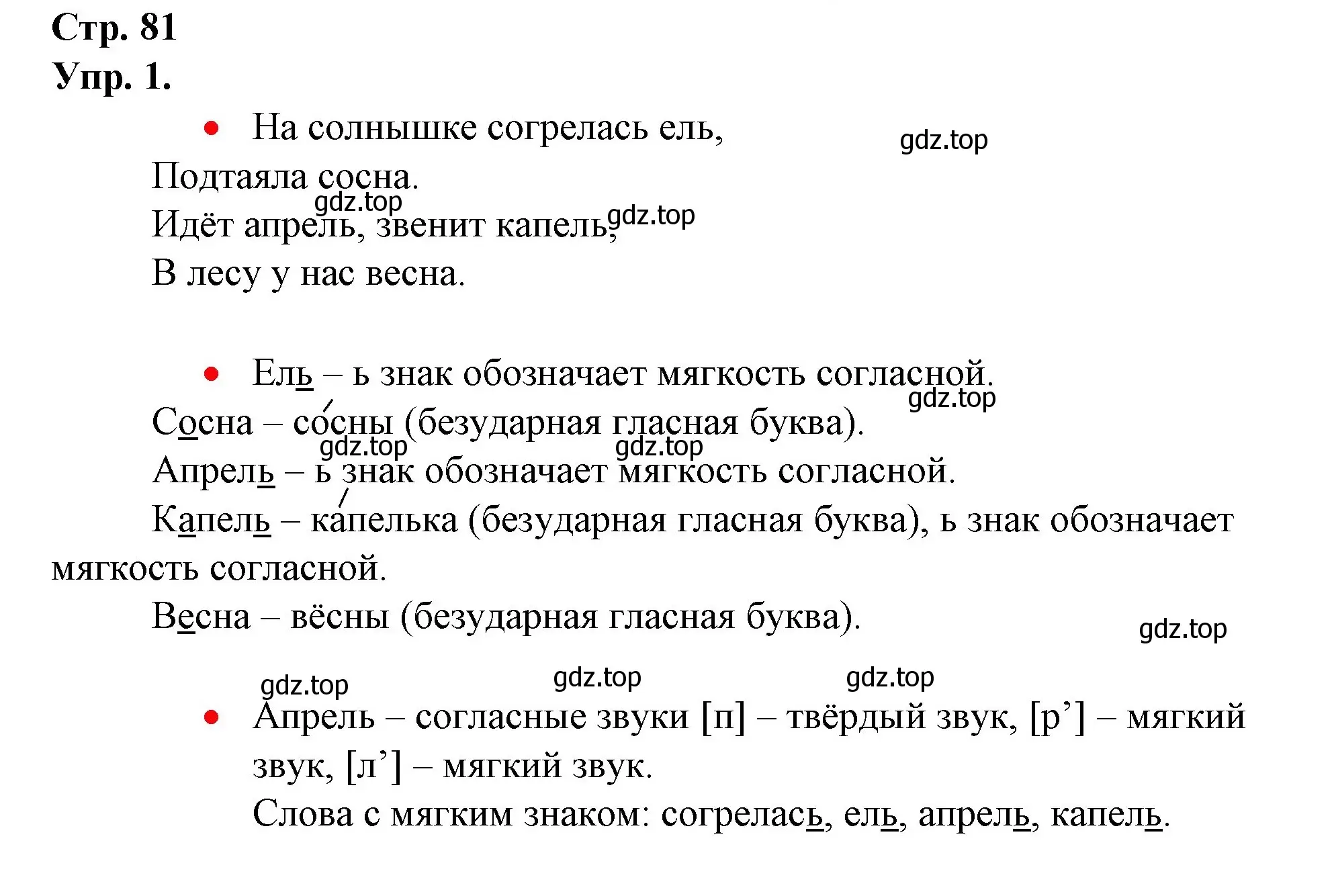 Решение номер 1 (страница 81) гдз по русскому языку 1 класс Канакина, Горецкий, учебник