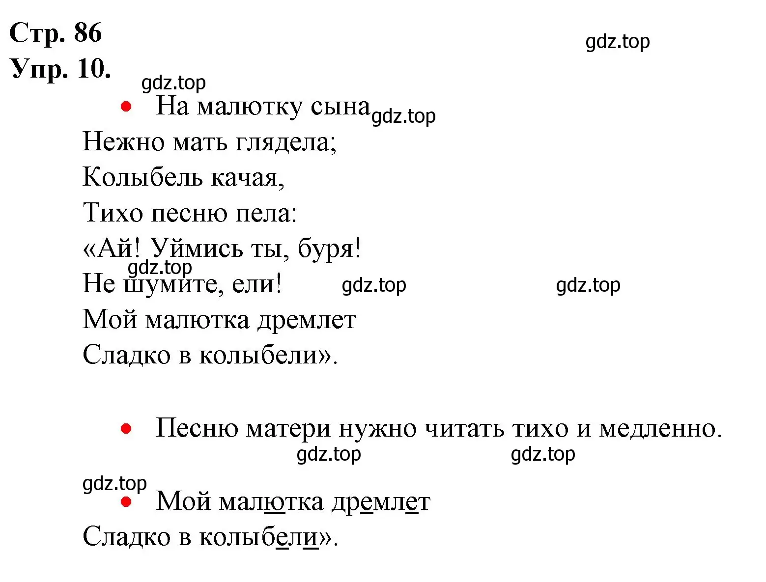 Решение номер 10 (страница 86) гдз по русскому языку 1 класс Канакина, Горецкий, учебник