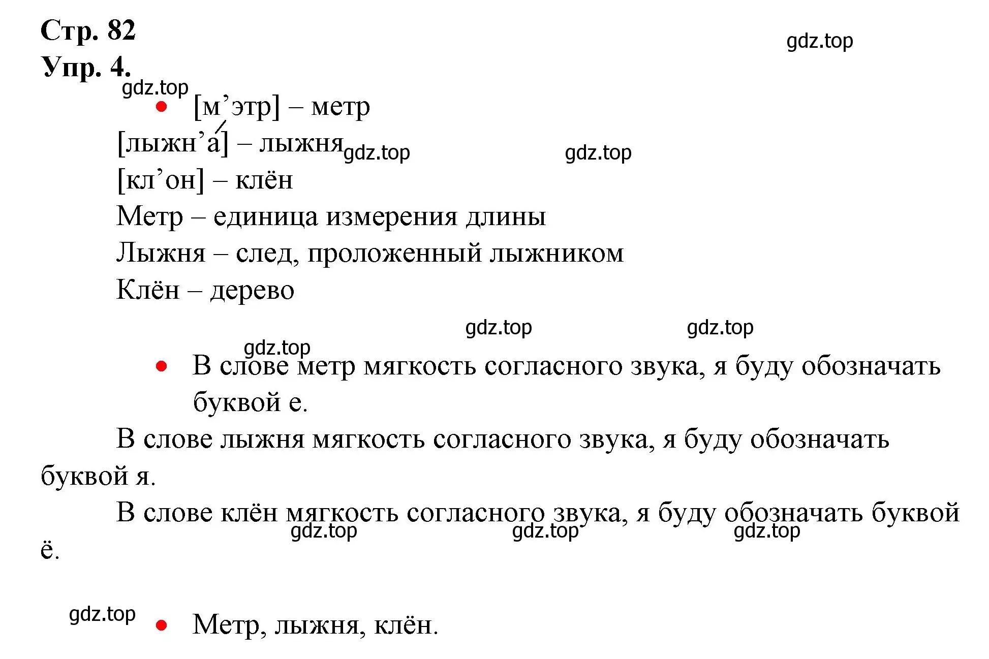 Решение номер 4 (страница 82) гдз по русскому языку 1 класс Канакина, Горецкий, учебник