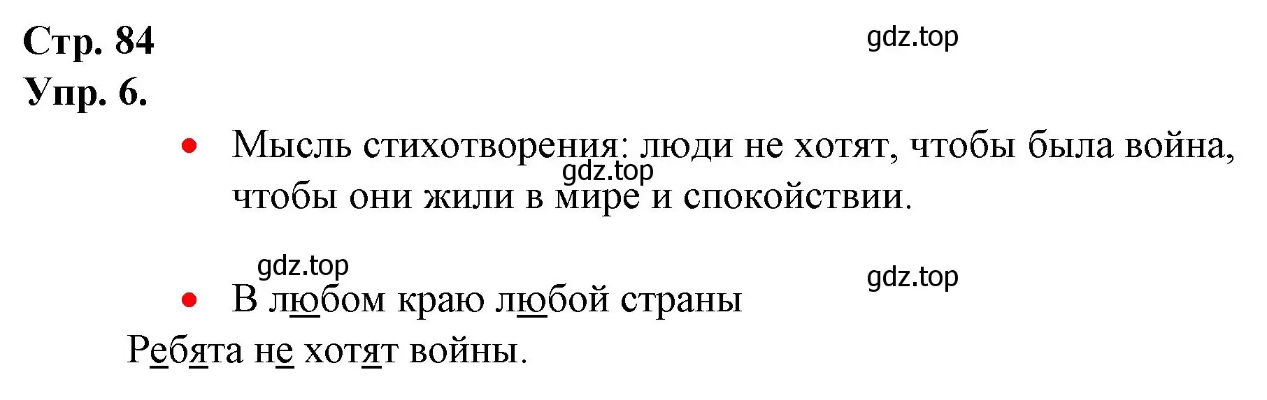 Решение номер 6 (страница 84) гдз по русскому языку 1 класс Канакина, Горецкий, учебник