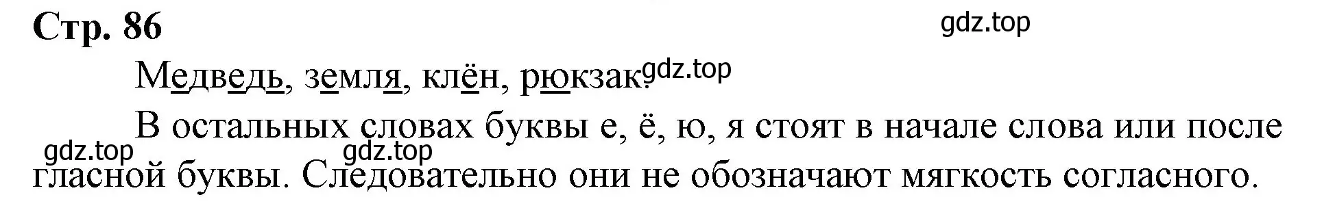 Решение номер 1 (страница 86) гдз по русскому языку 1 класс Канакина, Горецкий, учебник