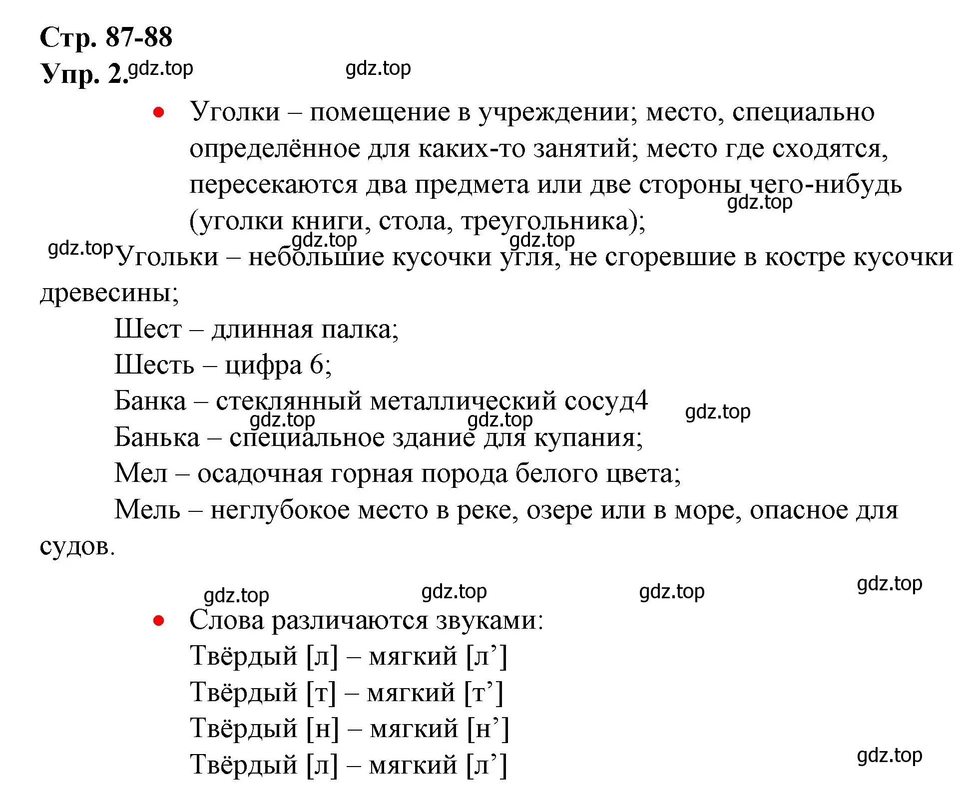 Решение номер 2 (страница 87) гдз по русскому языку 1 класс Канакина, Горецкий, учебник