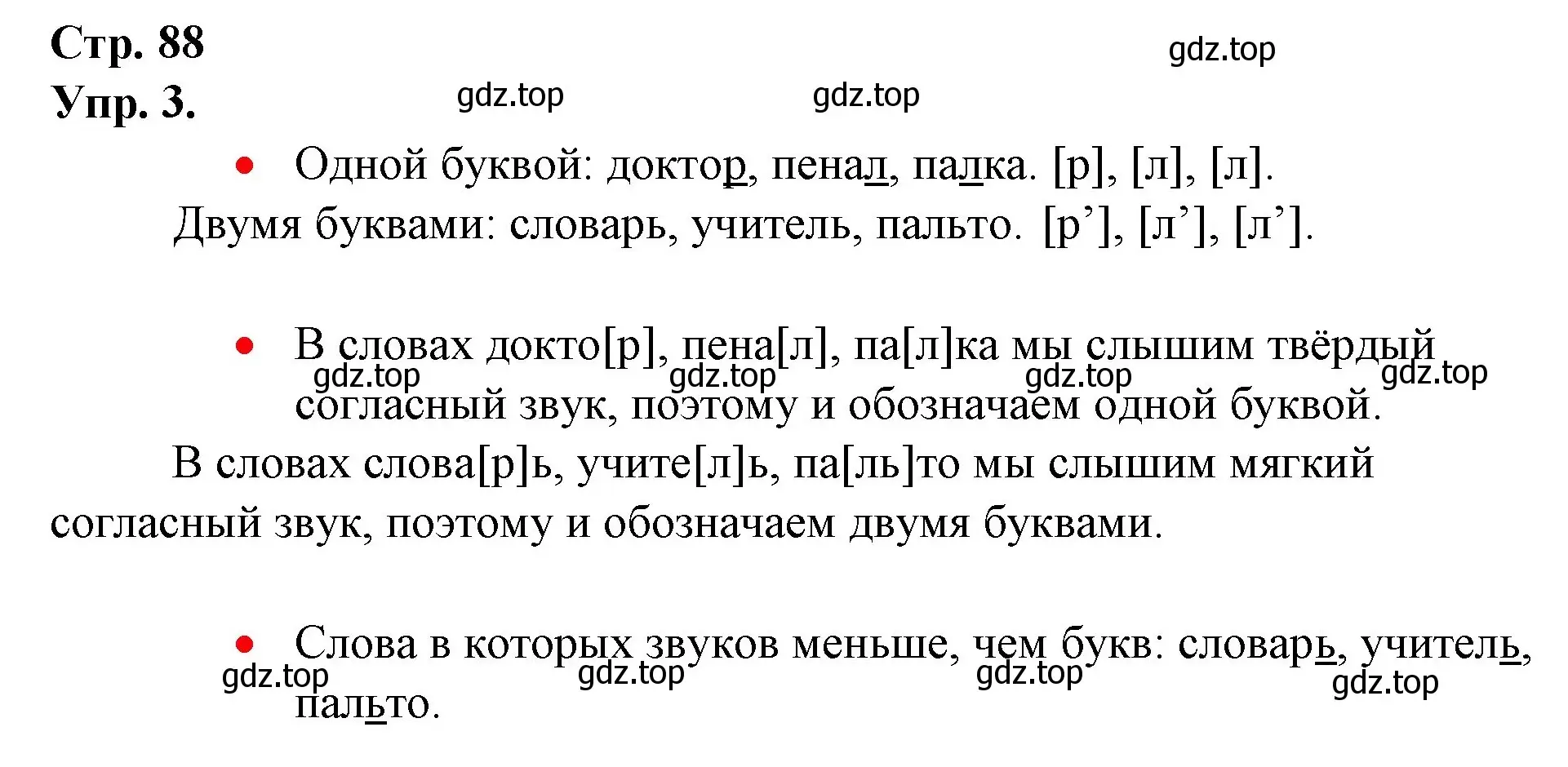 Решение номер 3 (страница 88) гдз по русскому языку 1 класс Канакина, Горецкий, учебник