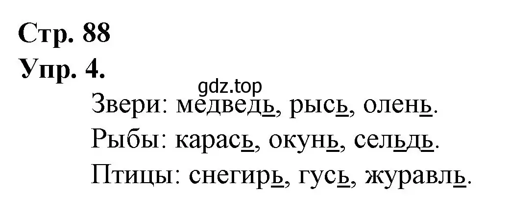 Решение номер 4 (страница 88) гдз по русскому языку 1 класс Канакина, Горецкий, учебник