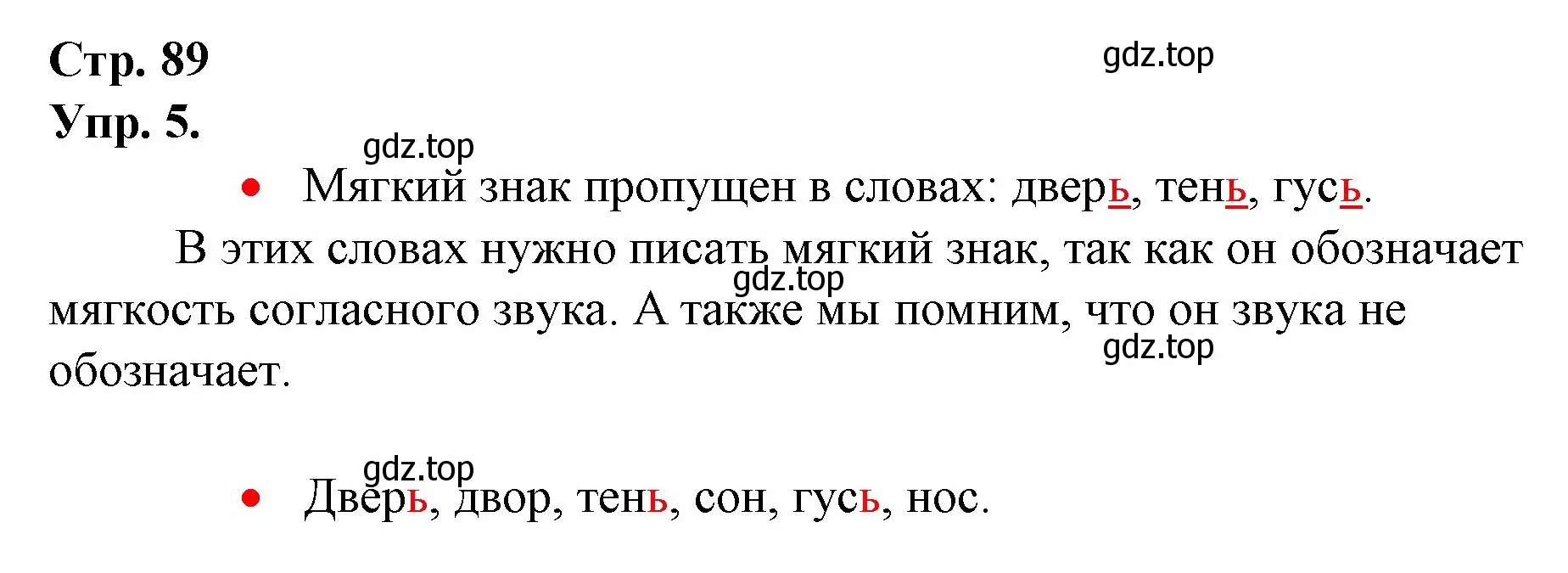 Решение номер 5 (страница 89) гдз по русскому языку 1 класс Канакина, Горецкий, учебник