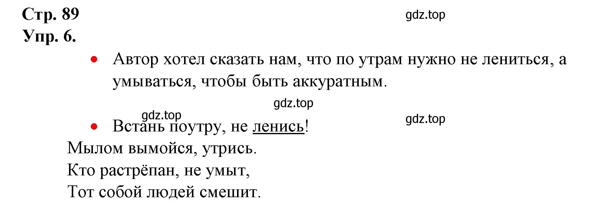 Решение номер 6 (страница 89) гдз по русскому языку 1 класс Канакина, Горецкий, учебник