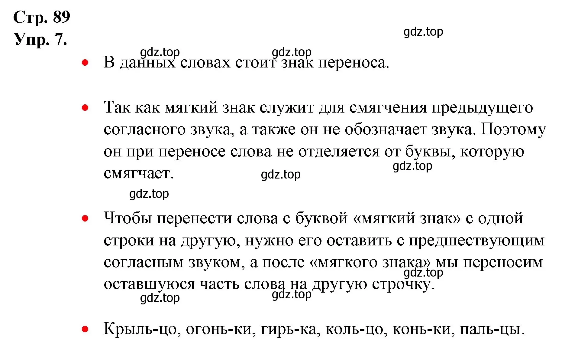 Решение номер 7 (страница 89) гдз по русскому языку 1 класс Канакина, Горецкий, учебник