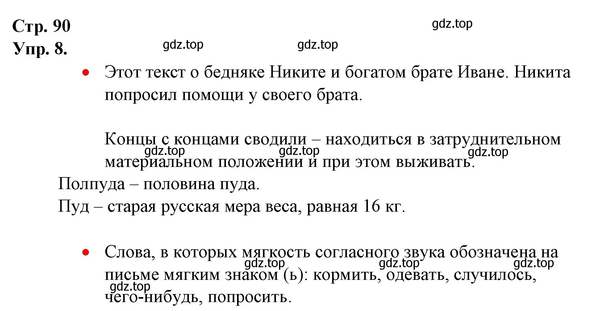 Решение номер 8 (страница 90) гдз по русскому языку 1 класс Канакина, Горецкий, учебник