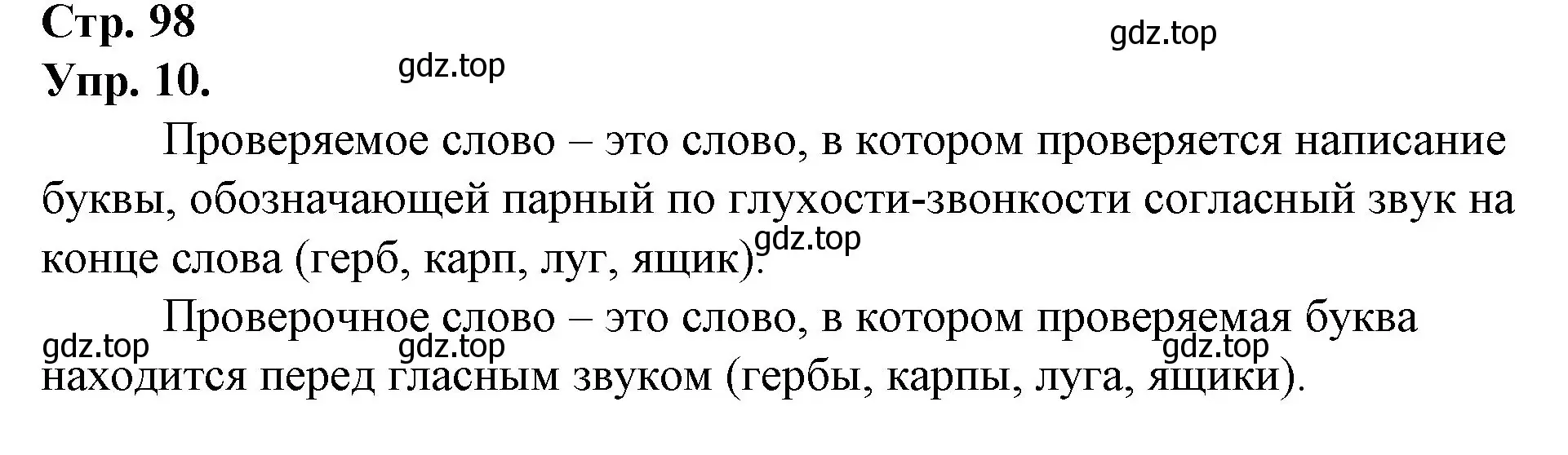 Решение номер 10 (страница 98) гдз по русскому языку 1 класс Канакина, Горецкий, учебник