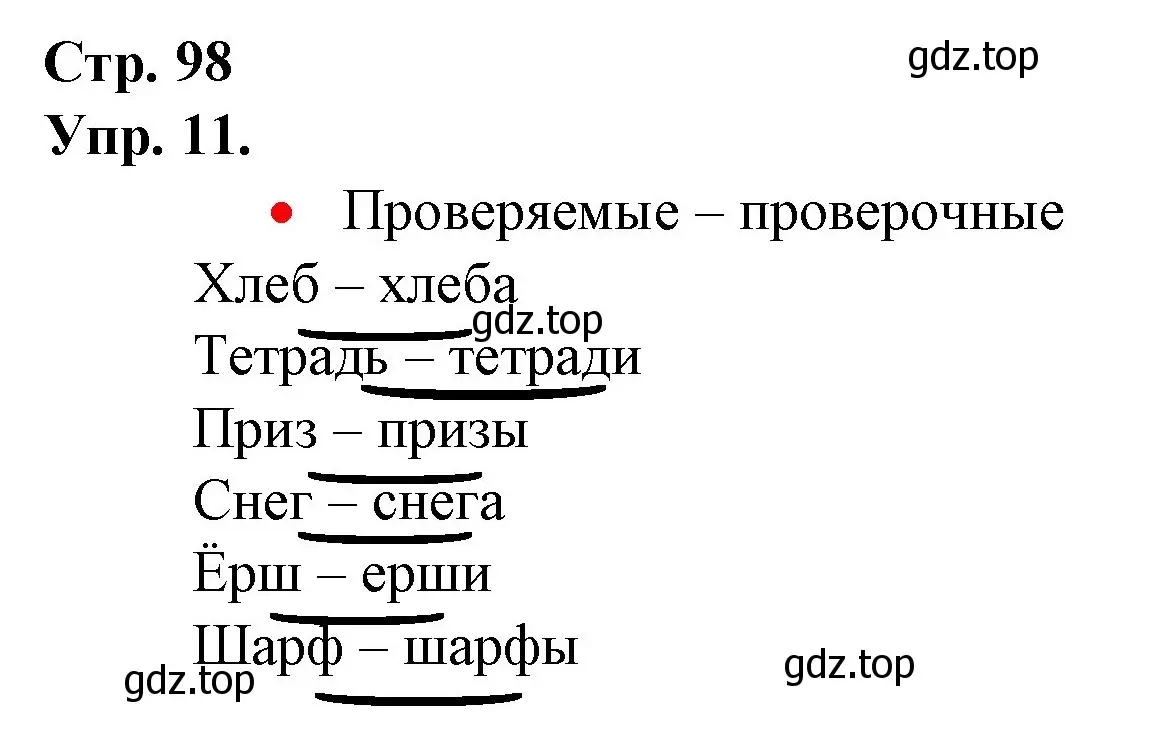 Решение номер 11 (страница 98) гдз по русскому языку 1 класс Канакина, Горецкий, учебник