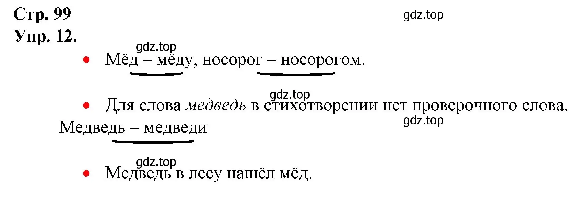 Решение номер 12 (страница 99) гдз по русскому языку 1 класс Канакина, Горецкий, учебник